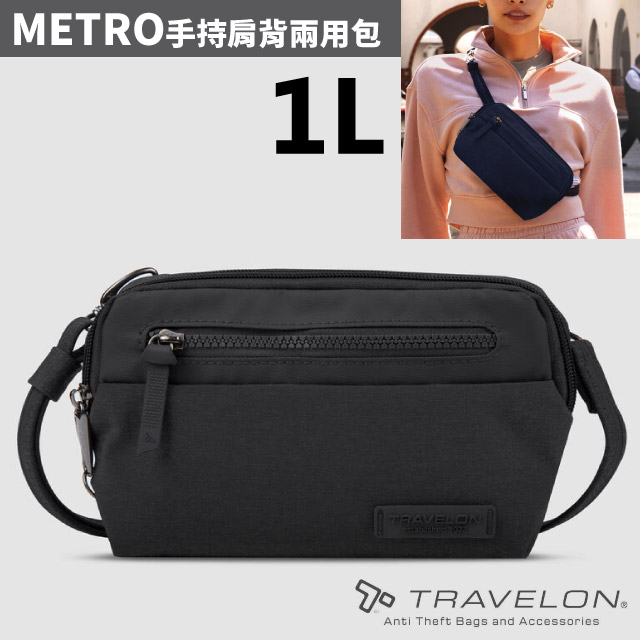 【Travelon】METRO手持肩背兩用包1L.肩背包.斜背包.防盜包.腰包/RFID防竊取/TL-43416 黑✿30E010